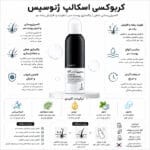 کربوکسی مو ژنوسیس 250 میل کره ای - Image 2