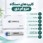 دستگاه مزو ام دی - تصویر 2